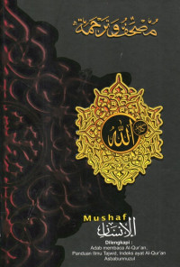 Image of Al Qur'an Mushaf